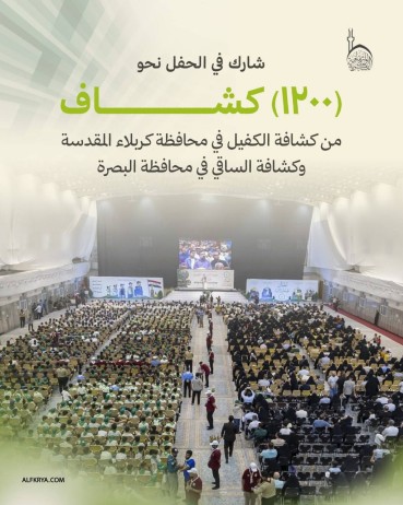 أبرز ما تضمنه الحفل الختامي لبرامج وأنشطة جمعية كشافة الكفيل 2026م