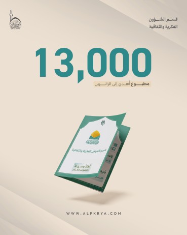 تعرّف على الخدمات التي قدّمها معرض الكتاب خلال زيارة أربعينية الإمام الحسين (عليه السلام) لعام 1448هـ