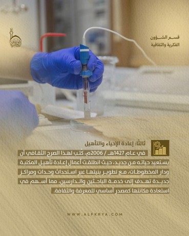 تعرّف على مكتبة ودار المخطوطات في العتبة العباسية المقدسة