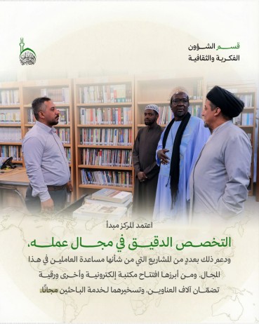 دور مركز الدراسات الإفريقية في تعزيز التبادل العلمي والثقافي مع القارة الإفريقيّة