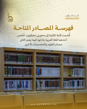 مكتبة العتبة العباسية صرح علمي يحفظ التراث الفكري والإنساني في العراق