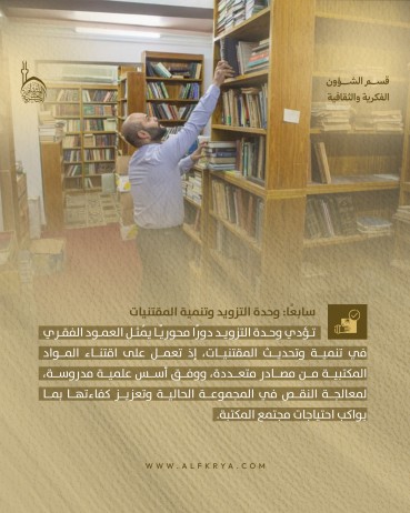 تعرّف على مكتبة ودار المخطوطات في العتبة العباسية المقدسة