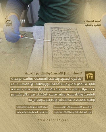 تعرّف على مكتبة ودار المخطوطات في العتبة العباسية المقدسة