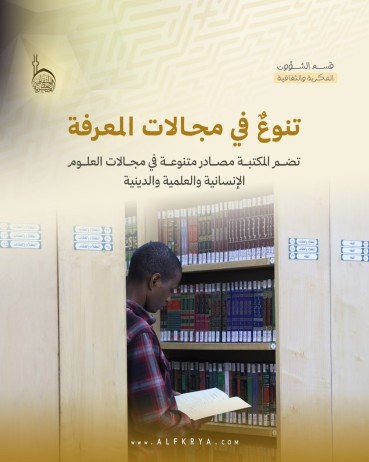 مكتبة العتبة العباسية صرح علمي يحفظ التراث الفكري والإنساني في العراق
