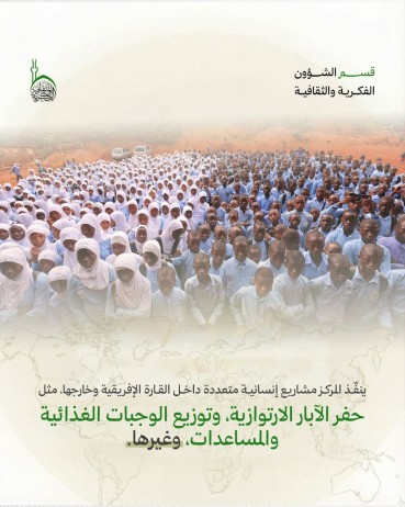 دور مركز الدراسات الإفريقية في تعزيز التبادل العلمي والثقافي مع القارة الإفريقيّة