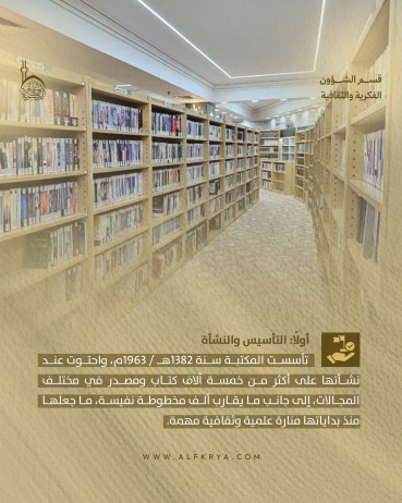 تعرّف على مكتبة ودار المخطوطات في العتبة العباسية المقدسة