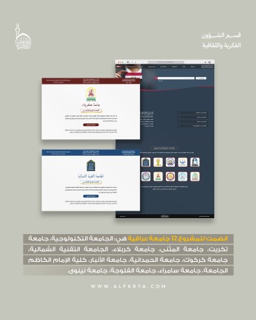 المستودع الرقمي العراقي… خطوة نوعية لحفظ النتاج الأكاديمي وتوفير وصول رقمي سهل للباحثين والطلبة