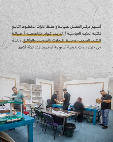 ما جهود العتبة العباسية المقدسة في مشروع استعادة مكتبة جامعة الموصل؟