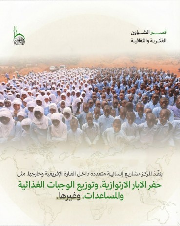 دور مركز الدراسات الإفريقية في تعزيز التبادل العلمي والثقافي مع القارة الإفريقيّة