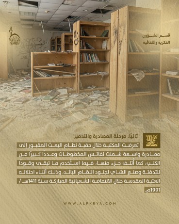 تعرّف على مكتبة ودار المخطوطات في العتبة العباسية المقدسة